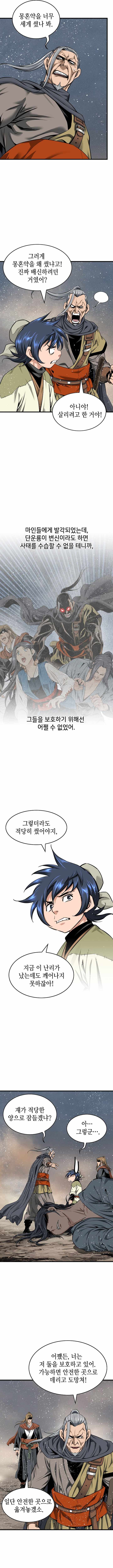 The World’s Best Sect of Dependency Chapter 96-eng-li - Page 7
