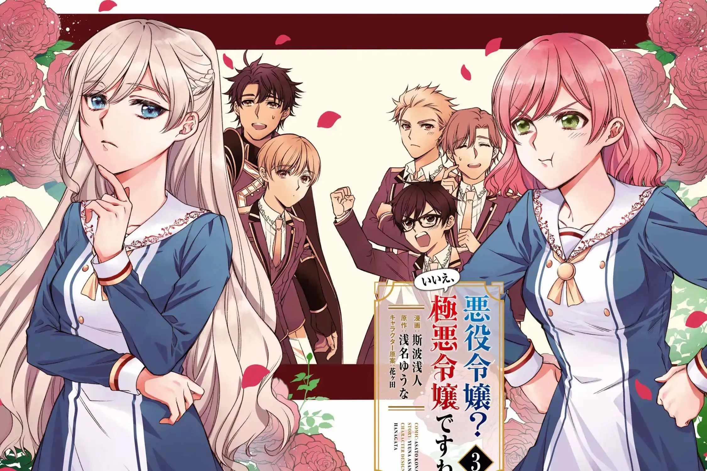 A Villainess? No, a Heinous Young Lady Chapter 12-eng-li - Page 3