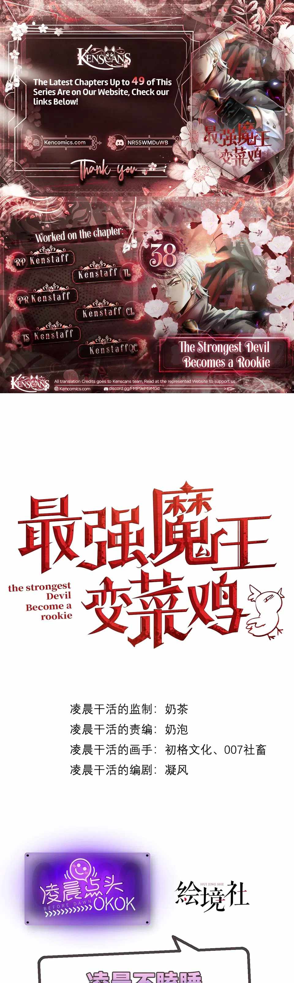 The Strongest Devil becomes a rookie Chapter 38-eng-li - Page 0