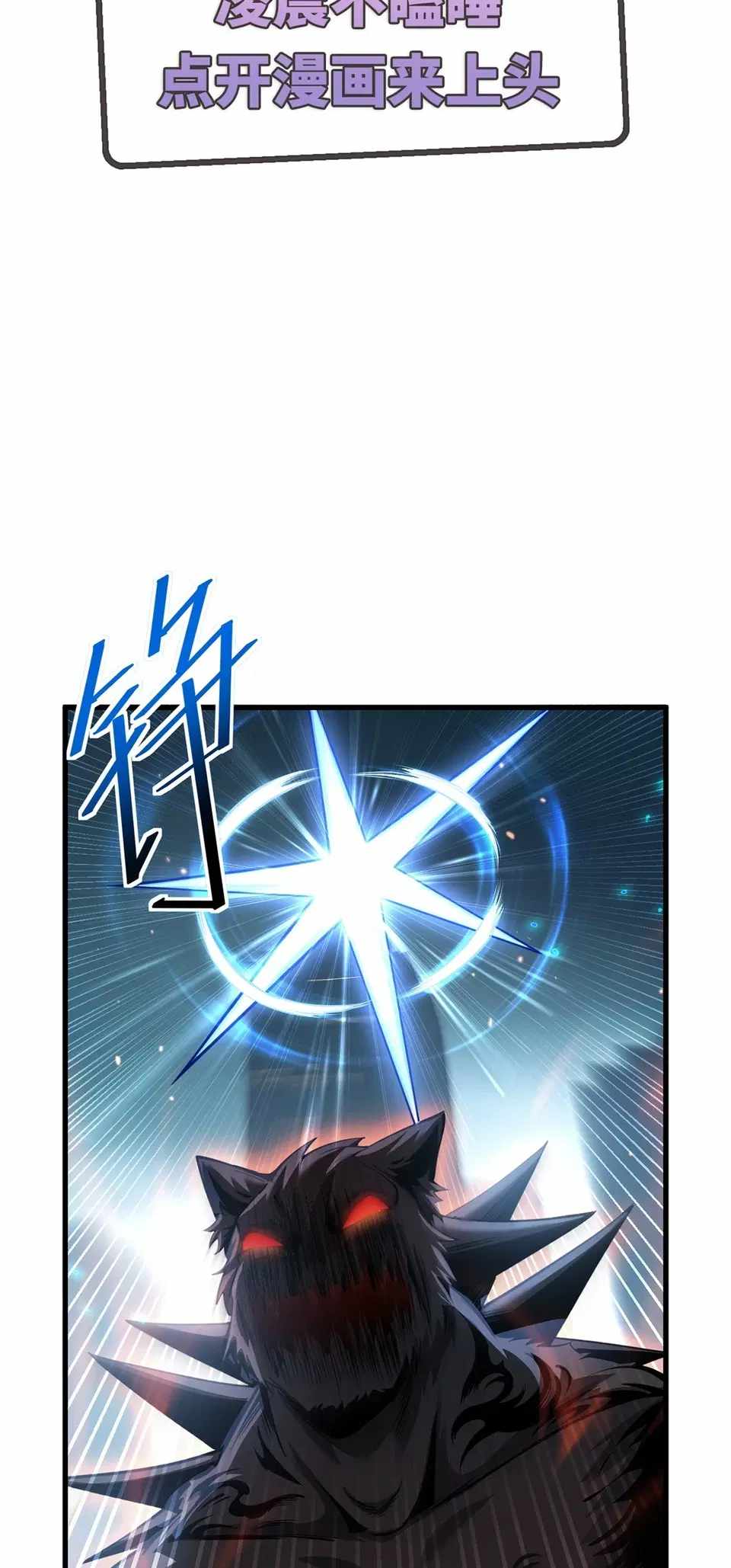 The Strongest Devil becomes a rookie Chapter 38-eng-li - Page 1