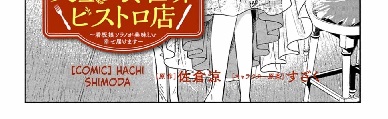 Tenkuu no Isekai Bistro-Ten - Kanban Musume Sorano ga Oishii Shiawase Todokemasu Chapter 12-eng-li - Page 2
