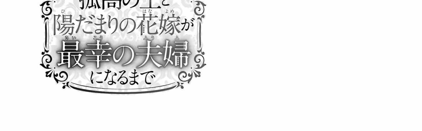 Kokou no Ou to Hidamari no Hanayome ga Saikou no Fuufu ni Naru made Chapter 6-eng-li - Page 71
