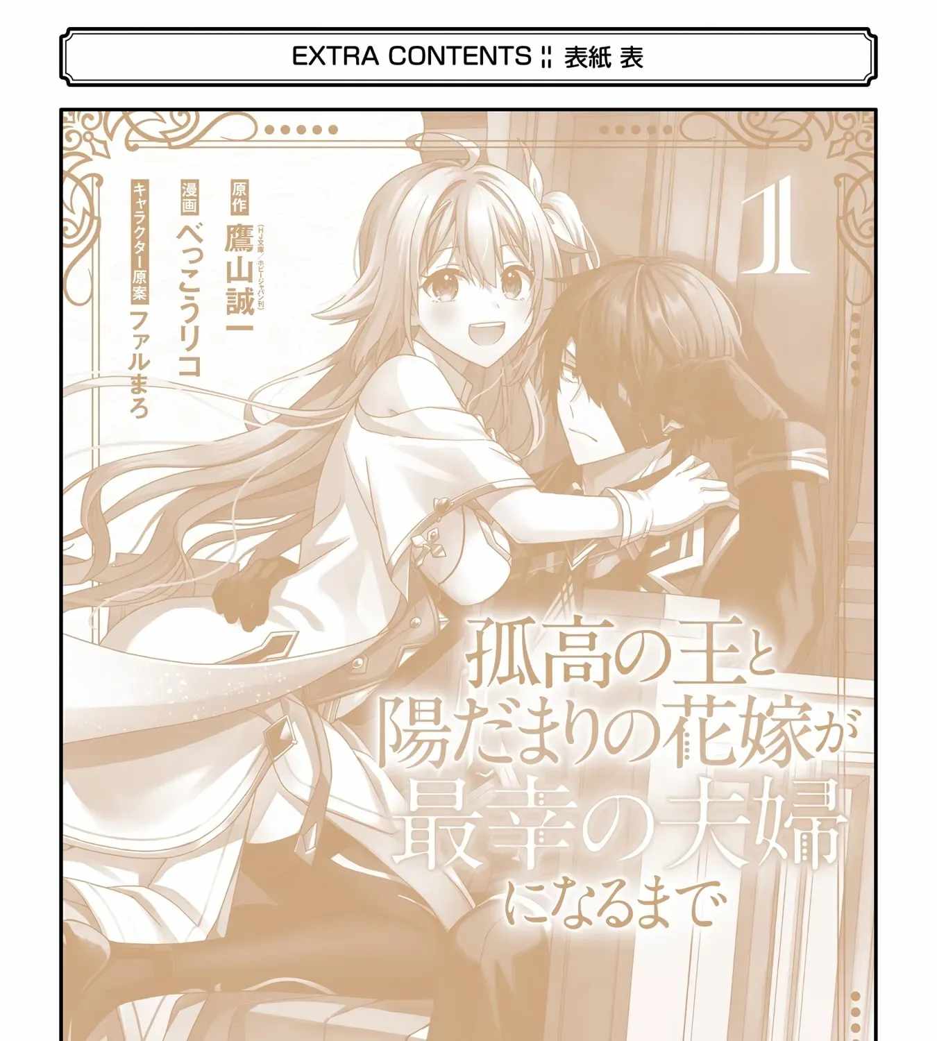 Kokou no Ou to Hidamari no Hanayome ga Saikou no Fuufu ni Naru made Chapter 6-eng-li - Page 76