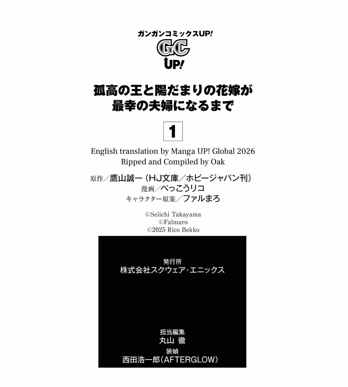 Kokou no Ou to Hidamari no Hanayome ga Saikou no Fuufu ni Naru made Chapter 6-eng-li - Page 72