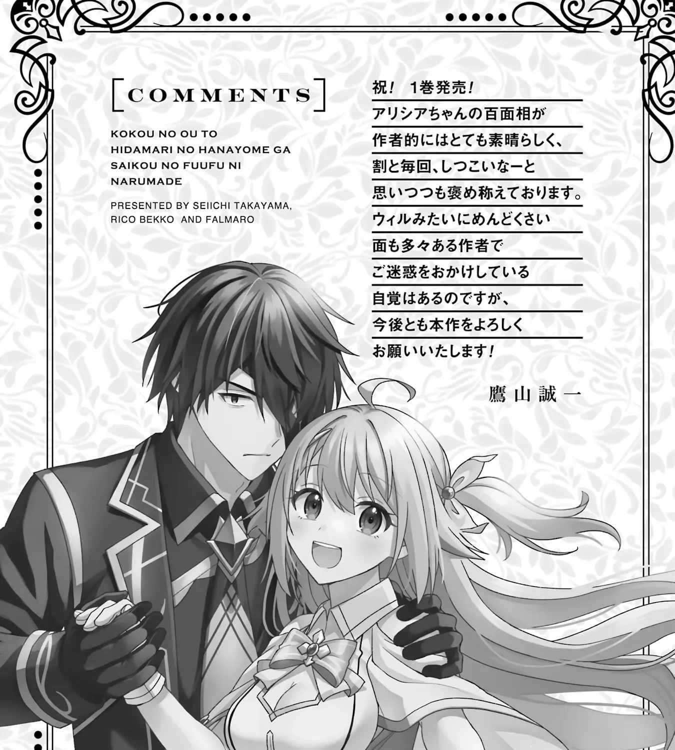 Kokou no Ou to Hidamari no Hanayome ga Saikou no Fuufu ni Naru made Chapter 6-eng-li - Page 68