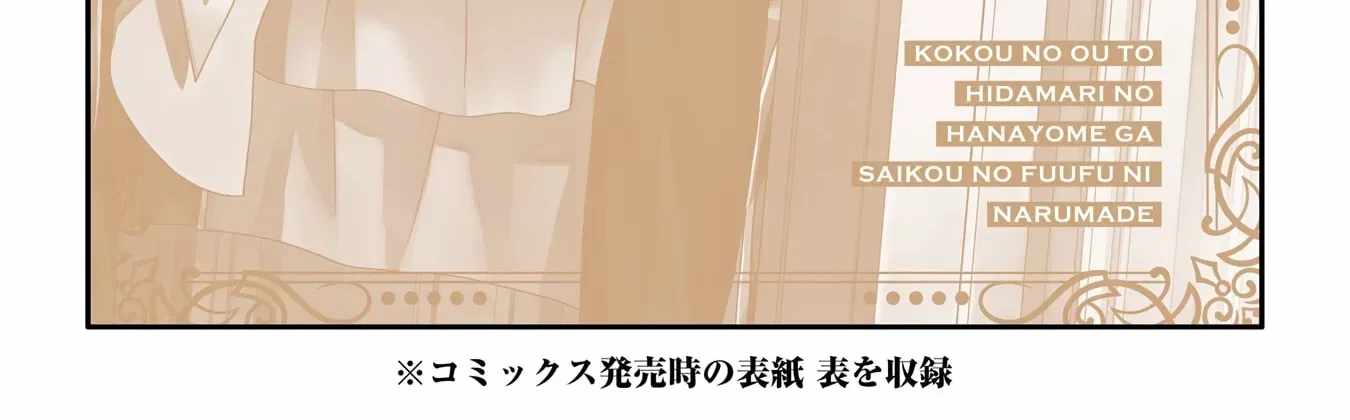 Kokou no Ou to Hidamari no Hanayome ga Saikou no Fuufu ni Naru made Chapter 6-eng-li - Page 77