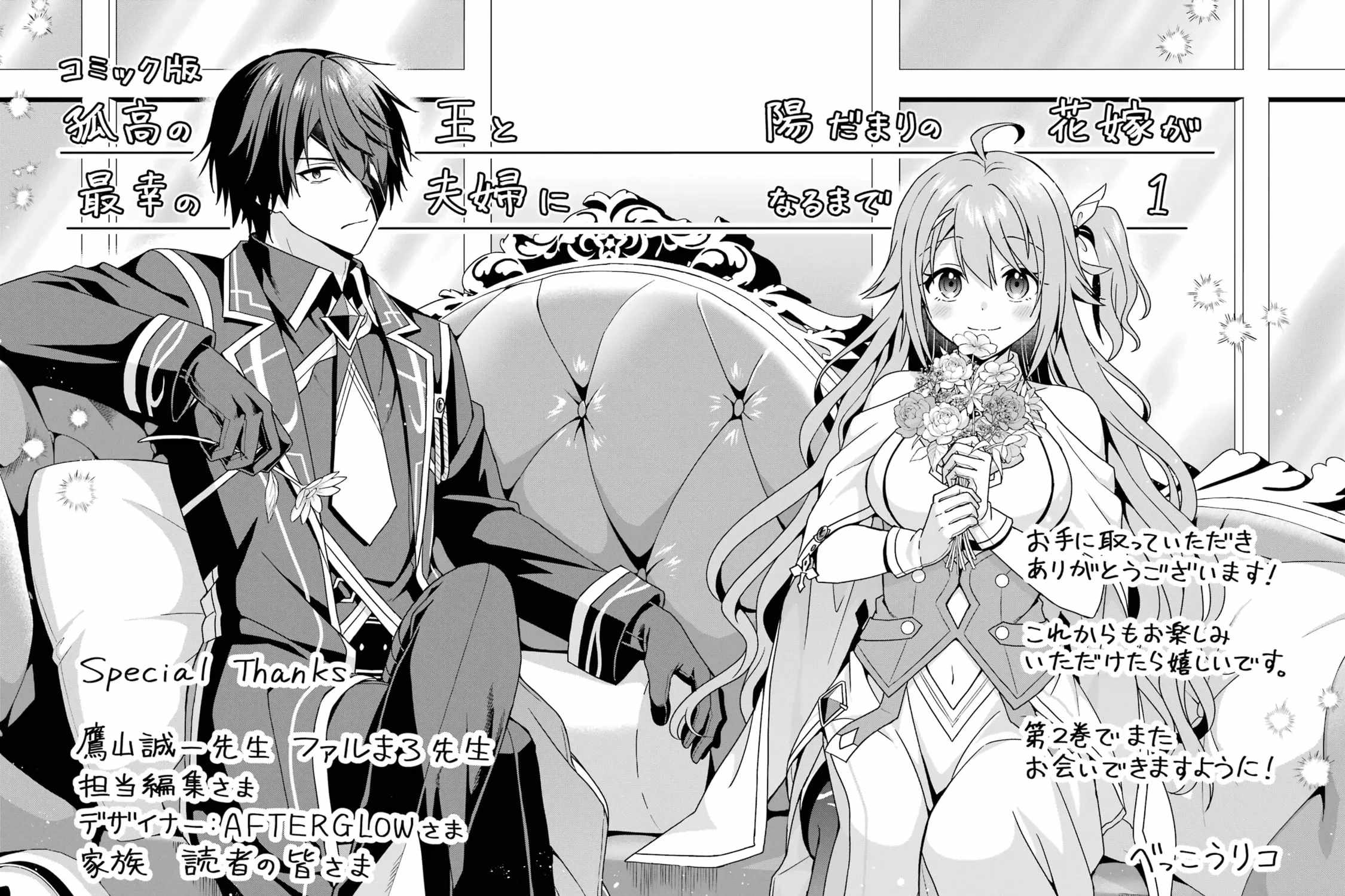 Kokou no Ou to Hidamari no Hanayome ga Saikou no Fuufu ni Naru made Chapter 6-eng-li - Page 66