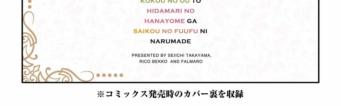 Kokou no Ou to Hidamari no Hanayome ga Saikou no Fuufu ni Naru made Chapter 6-eng-li - Page 81