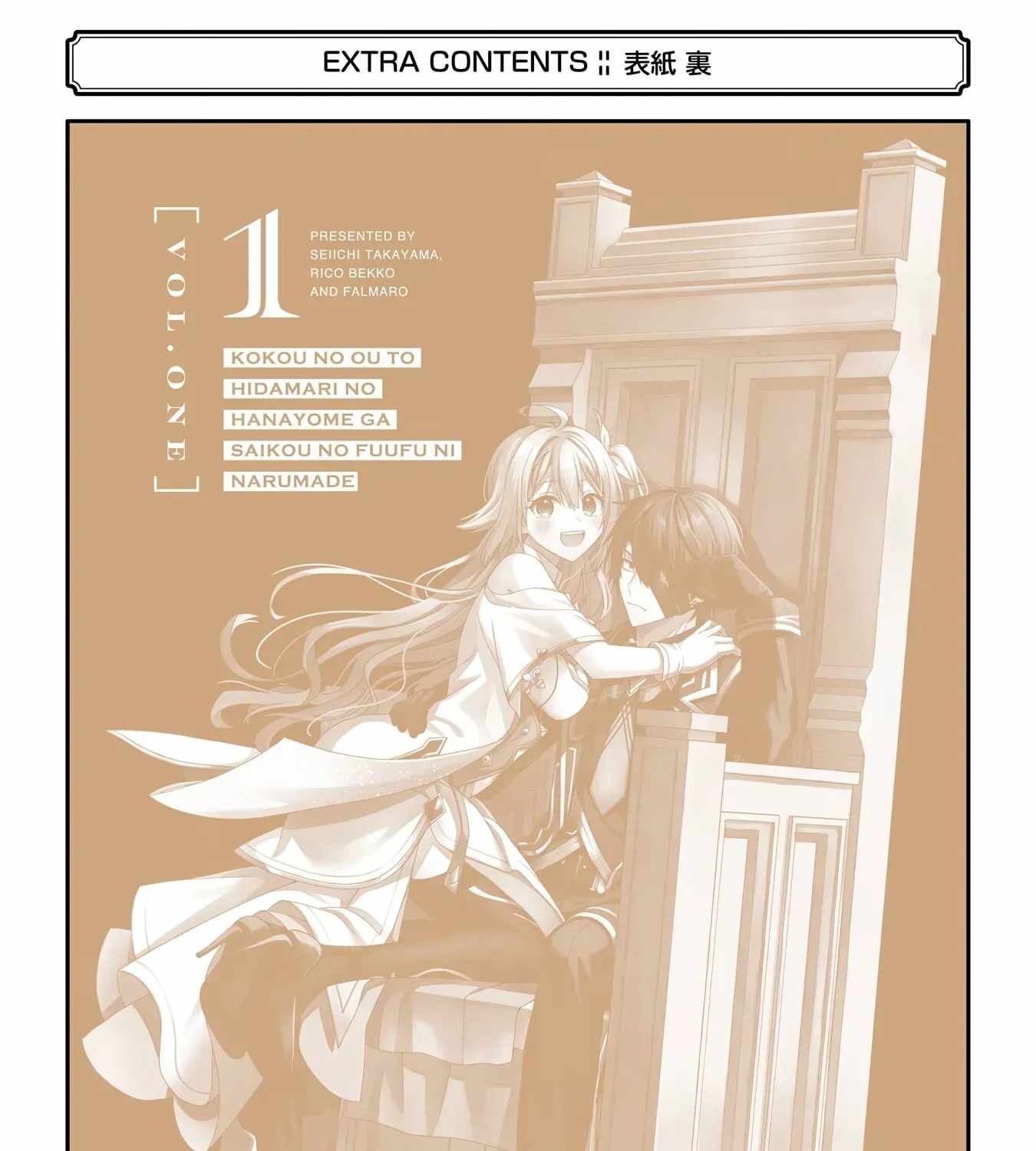 Kokou no Ou to Hidamari no Hanayome ga Saikou no Fuufu ni Naru made Chapter 6-eng-li - Page 78