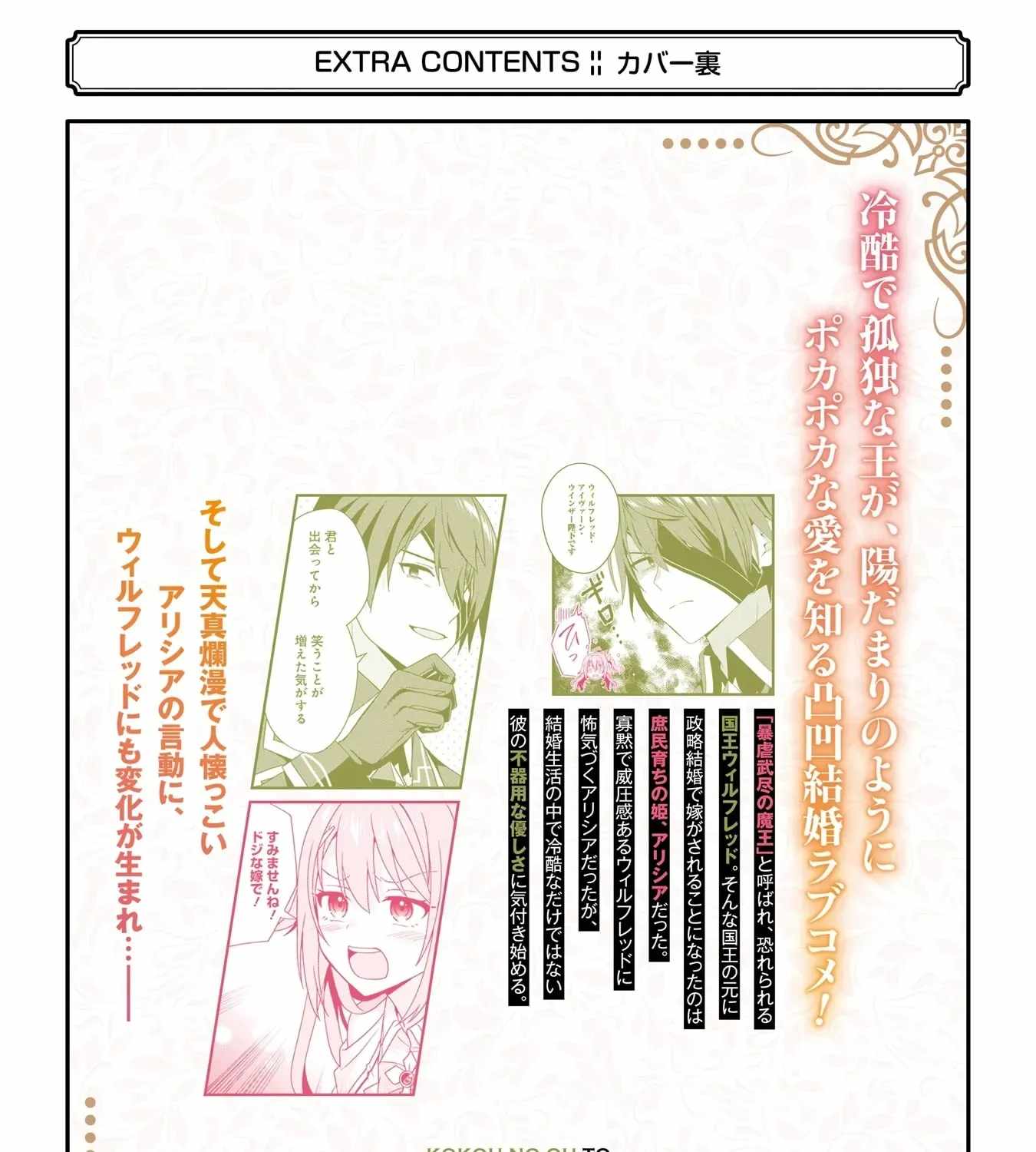 Kokou no Ou to Hidamari no Hanayome ga Saikou no Fuufu ni Naru made Chapter 6-eng-li - Page 80