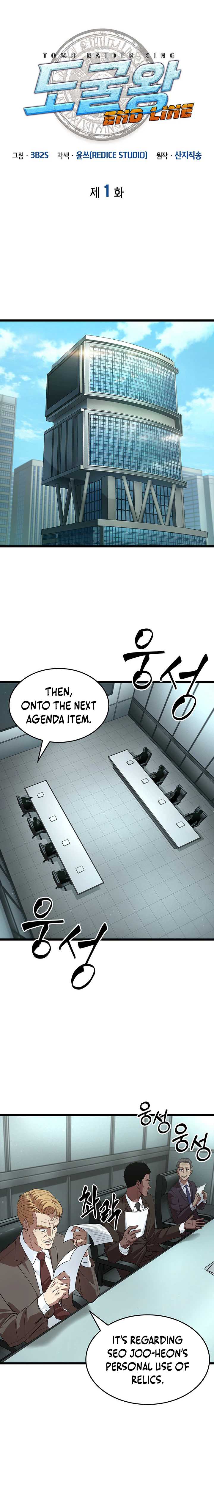 Tomb Raider King:End Line Chapter 1-eng-li - Page 5