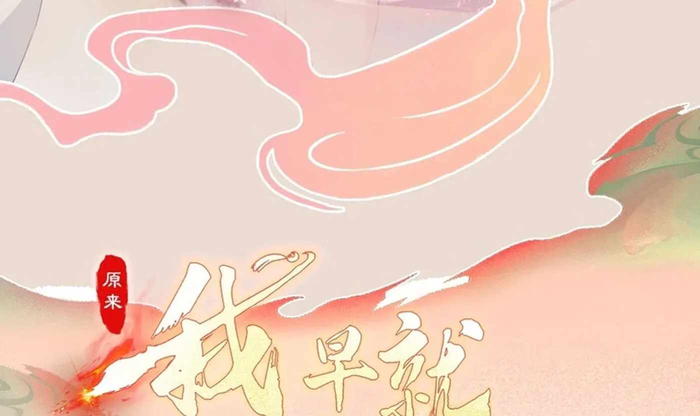IT TURNS OUT THAT I HAVE BEEN INVINCIBLE FOR A LONG TIME Chapter 216-eng-li - Page 58