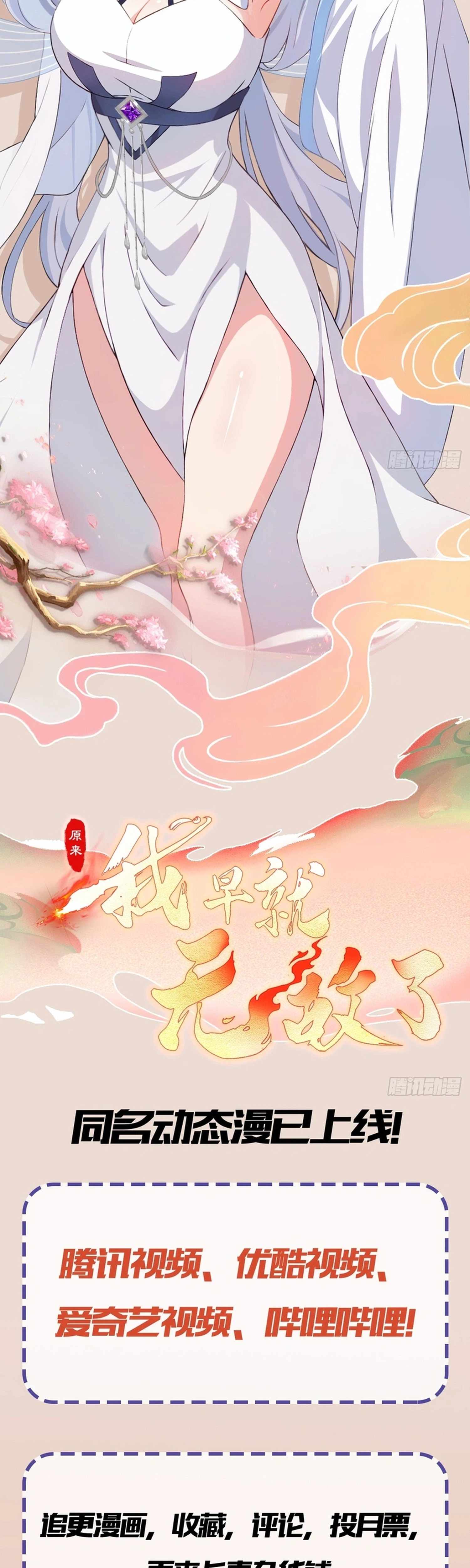 IT TURNS OUT THAT I HAVE BEEN INVINCIBLE FOR A LONG TIME Chapter 214-eng-li - Page 20