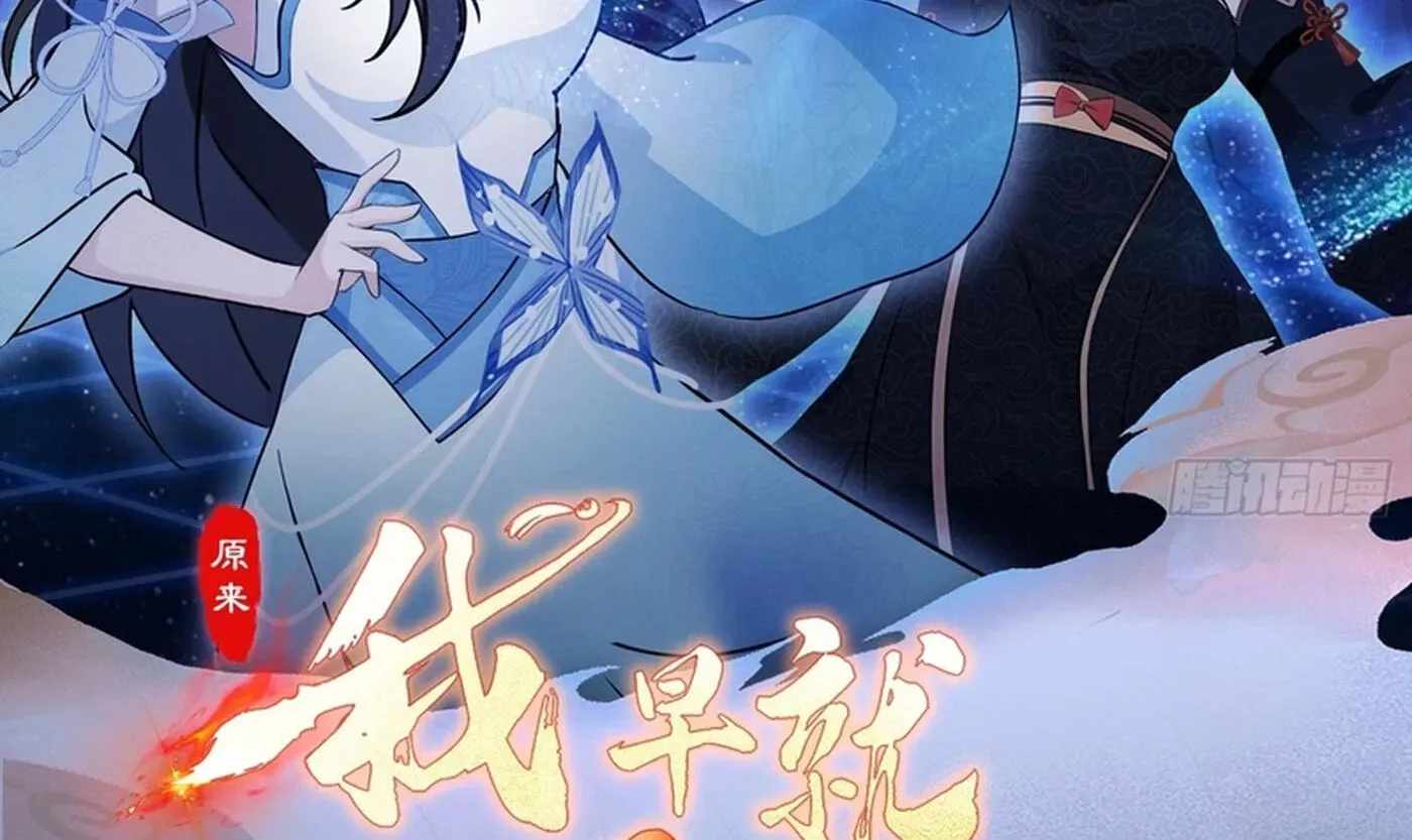 IT TURNS OUT THAT I HAVE BEEN INVINCIBLE FOR A LONG TIME Chapter 216-eng-li - Page 3