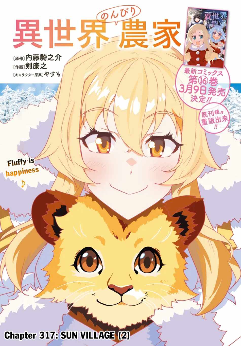 Isekai Nonbiri Nouka Chapter 317-eng-li - Page 1