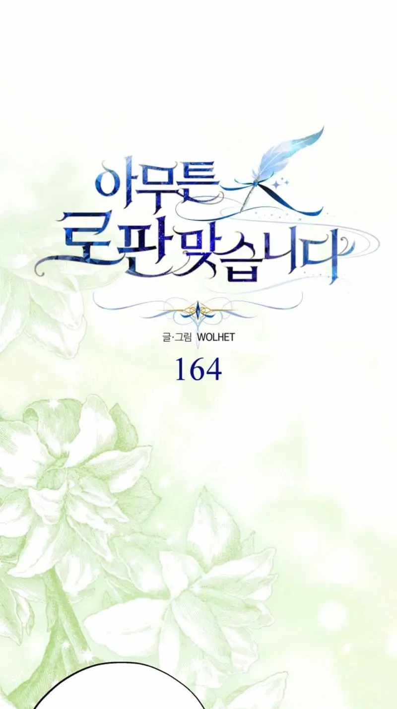 Another Typical Fantasy Romance Chapter 164-eng-li - Page 28