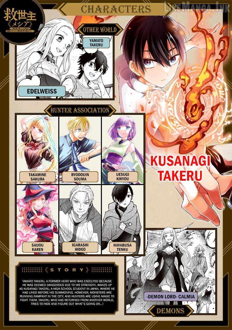 The Savior <<Messiah>> ~The former hero who saved another world beats the real world full of monsters~ Chapter 78-5-eng-li - Page 0