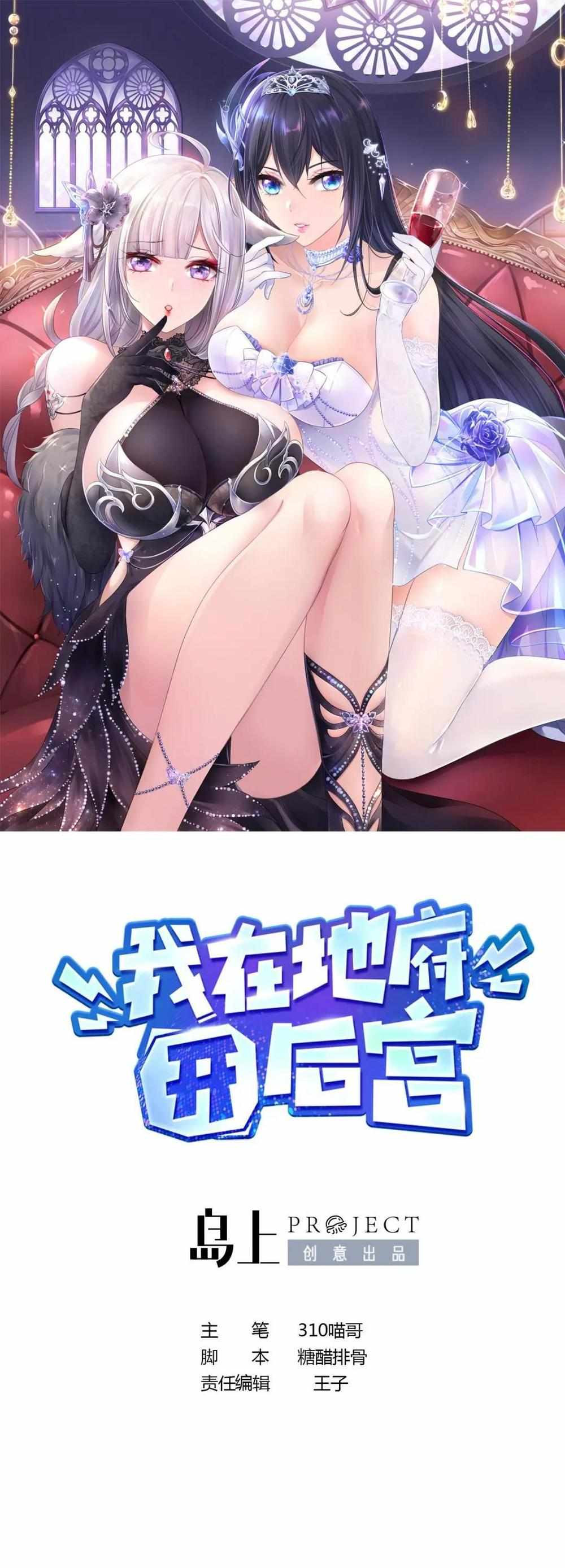 I Opened A Harem in Hell Chapter 69-eng-li - Page 2