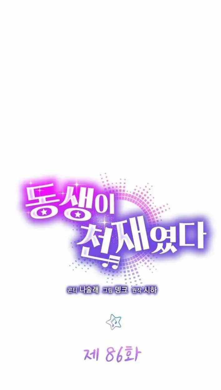 My Younger Sister Was a Genius Chapter 86-eng-li - Page 45