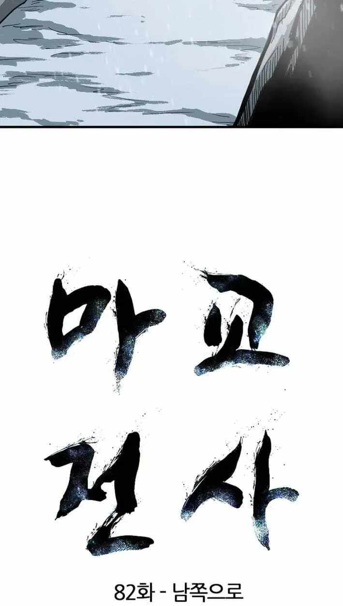 The Demonic Warrior Chapter 82-eng-li - Page 4