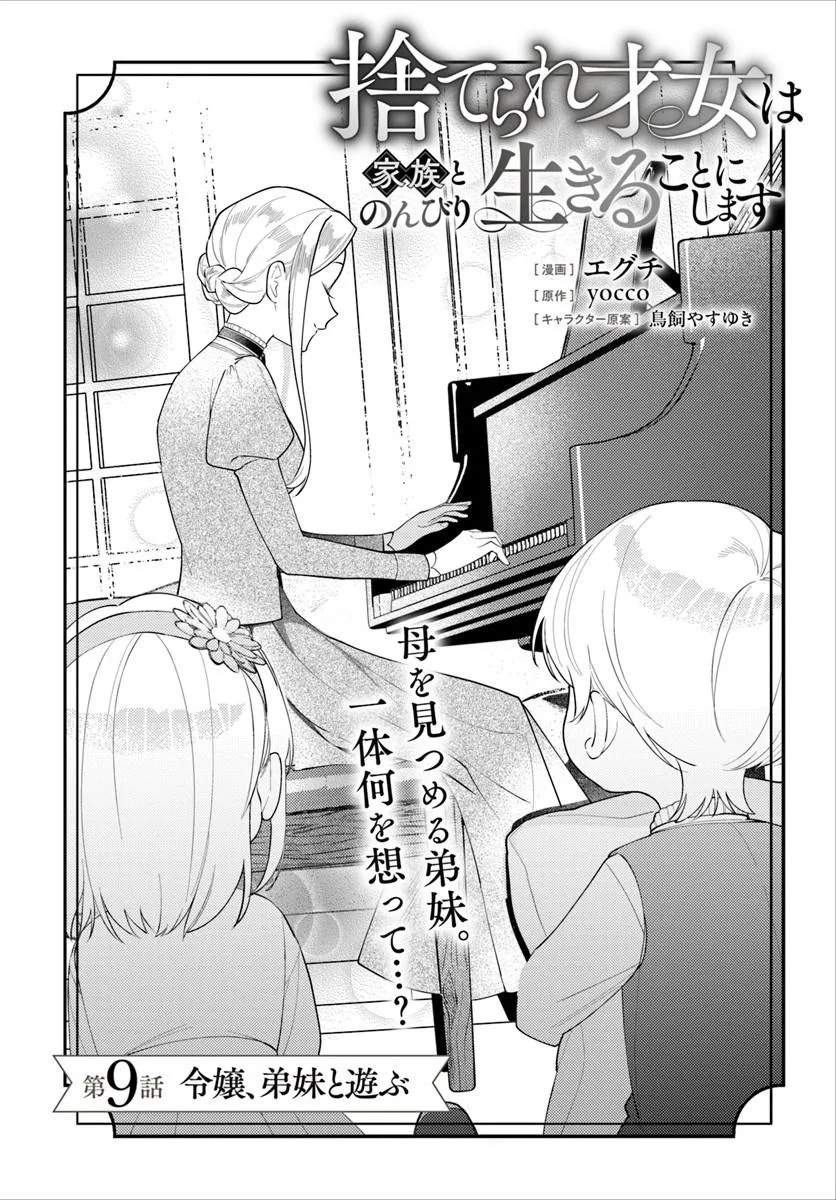 The Abandoned Talented Woman Decides to Live a Relaxed Life with Her Family Chapter 9-1-eng-li - Page 1