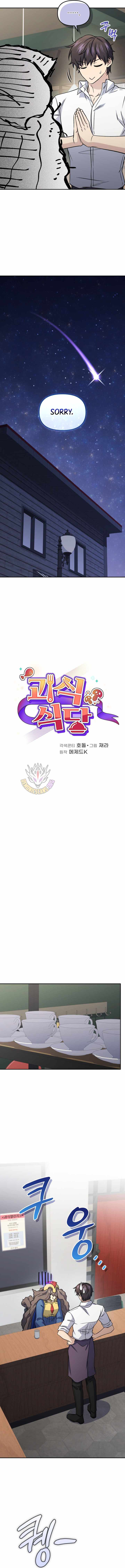 Bizarre restaurant Chapter 89-eng-li - Page 6