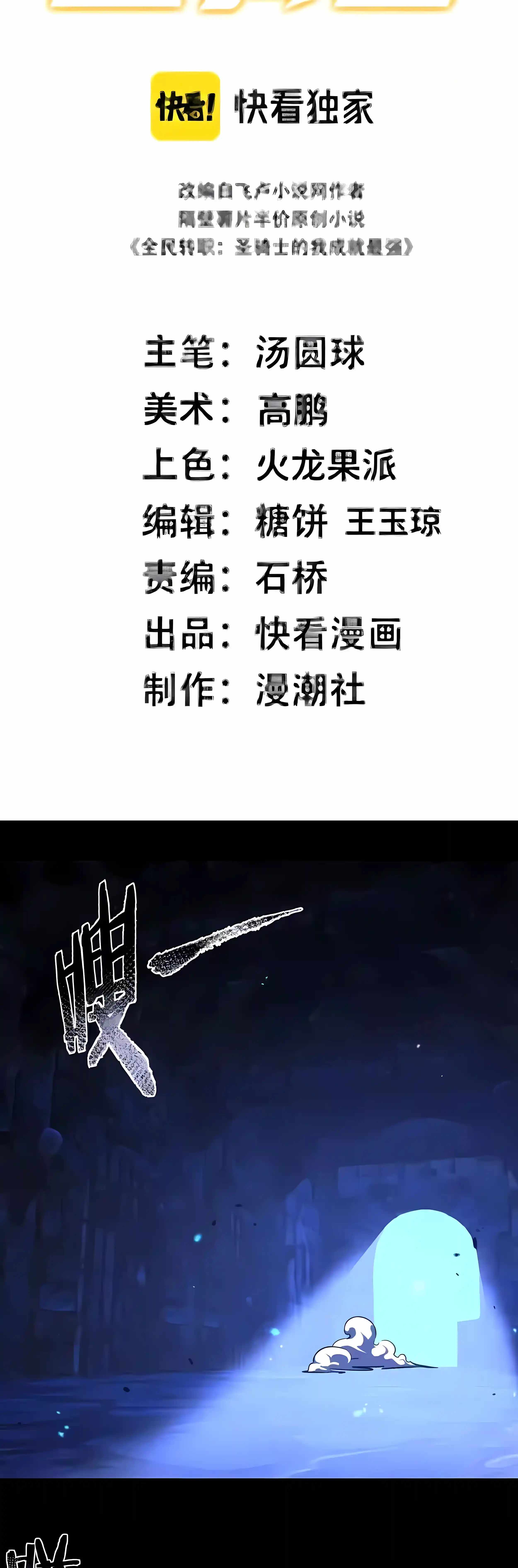 SSS Grade Saint Knight Chapter 183-eng-li - Page 26