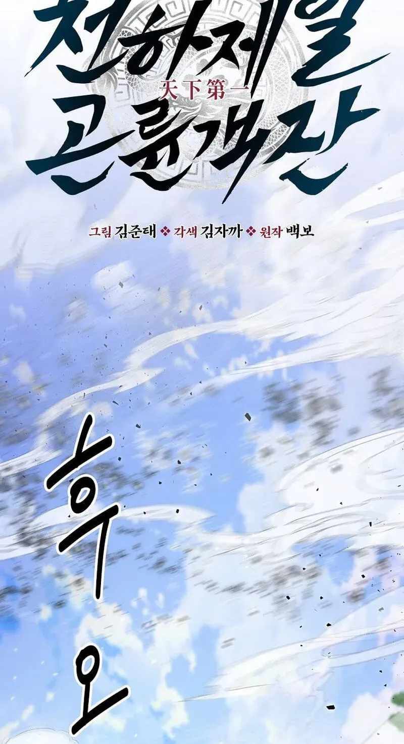 The World's Best Kunlun Tavern Chapter 117-eng-li - Page 80