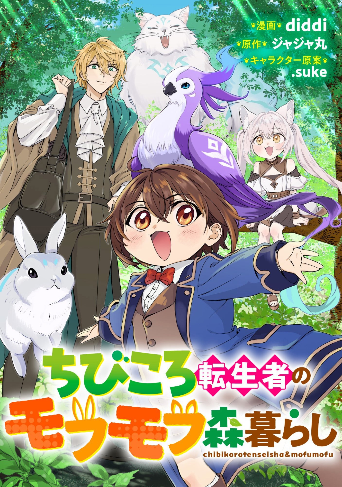 Chibikoro Tenseisha no Mofumofu Morigurashi Chapter 1-eng-li - Page 1