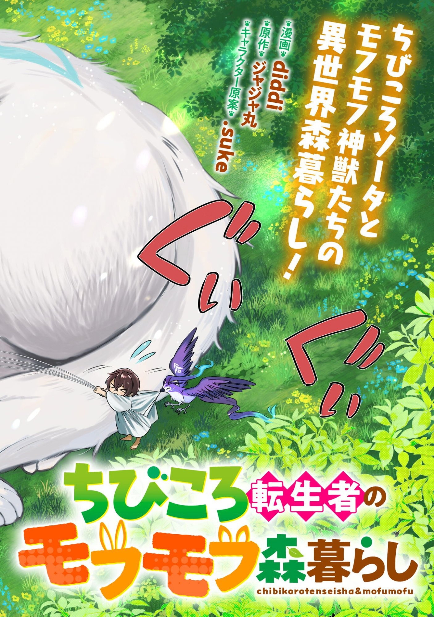 Chibikoro Tenseisha no Mofumofu Morigurashi Chapter 1-eng-li - Page 3