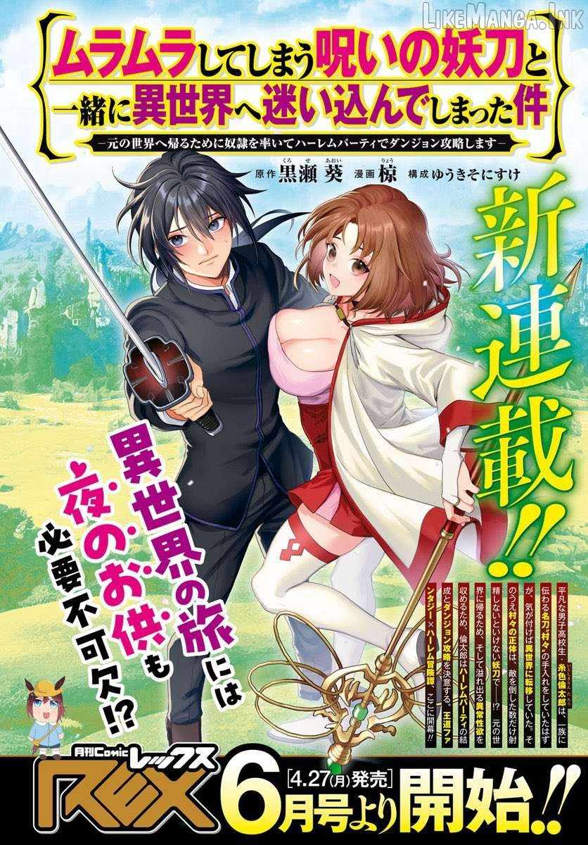 Muramura Shiteshimau Noroi no Youtou to Issho ni Isekai e Mayoikonde Shimatta Ken: Moto no Sekai e Kaeru tame ni Dorei o Hikiite Harem Party de Dungeon Kouryaku Shimasu Chapter 2-eng-li - Page 0