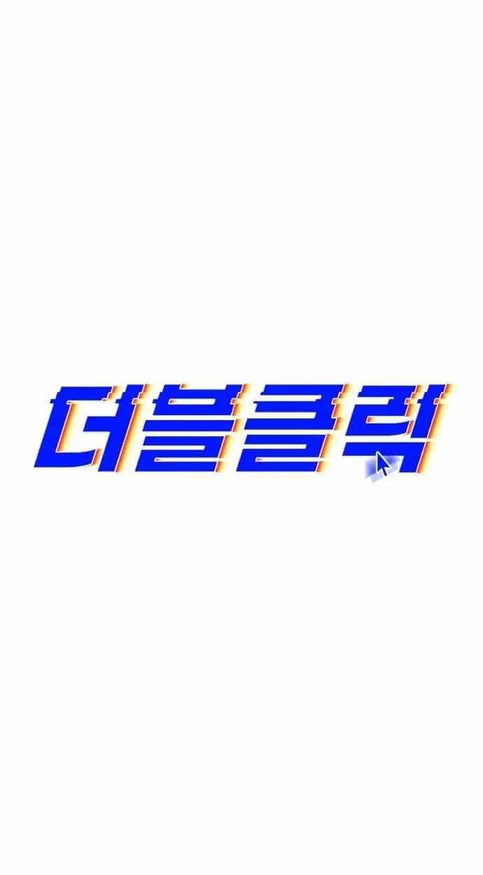 Double Click Chapter 251-eng-li - Page 68