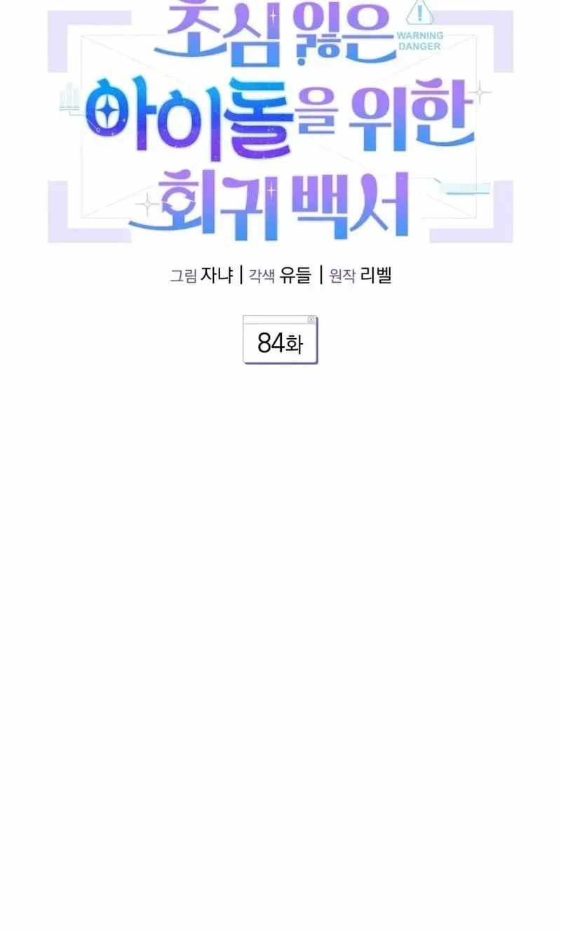 A Blank Slate Regression for the Idol That Lost His Original Mindset Chapter 84-eng-li - Page 15