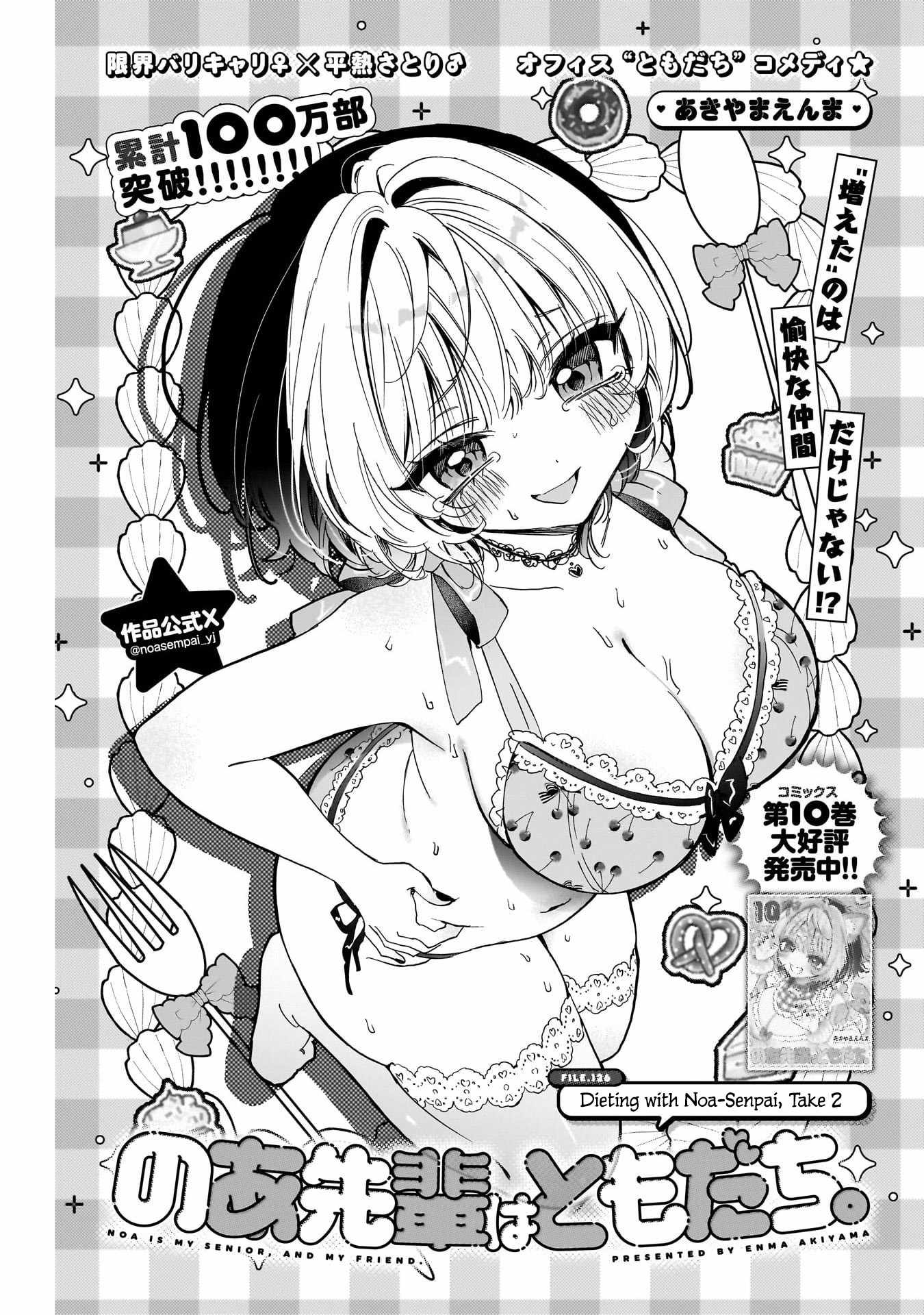 Noa-senpai wa Tomodachi. Chapter 126-eng-li - Page 0