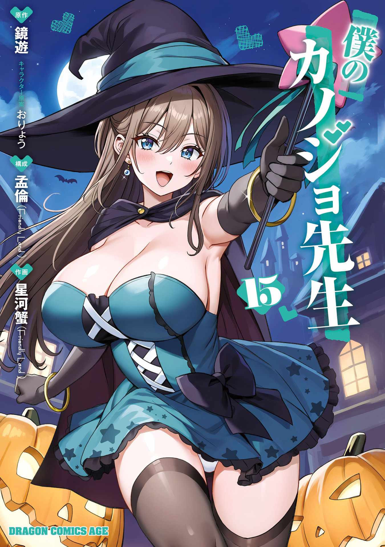 My Teacher-Girlfriend Chapter 71-eng-li - Page 1