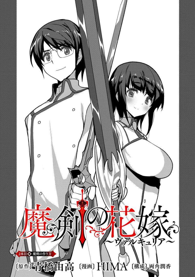 The Bride of the Demon Sword Chapter 2-eng-li - Page 1