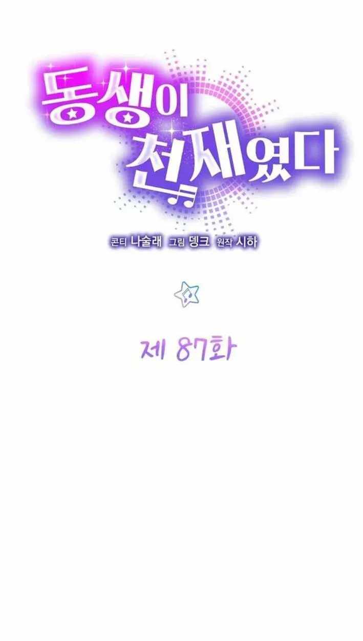 My Younger Sister Was a Genius Chapter 87-eng-li - Page 9