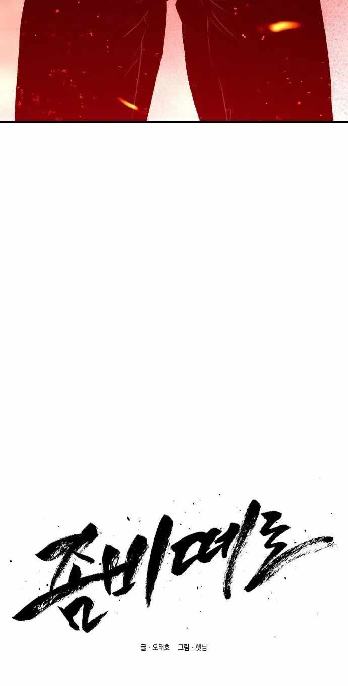 Zombie Herd Chapter 43-eng-li - Page 8