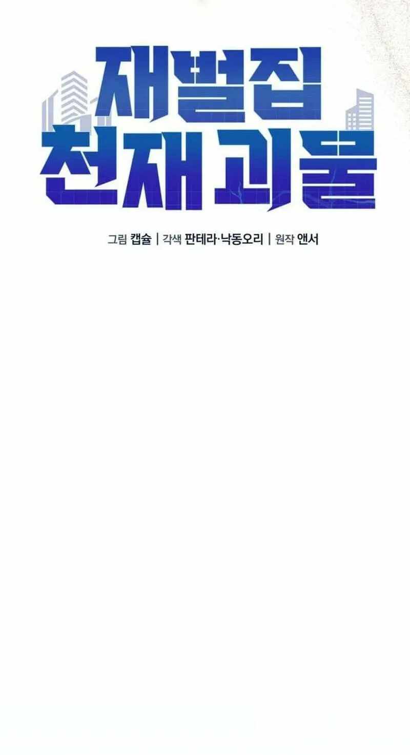 The Chaebol Family's Genius Monster Chapter 13-eng-li - Page 77