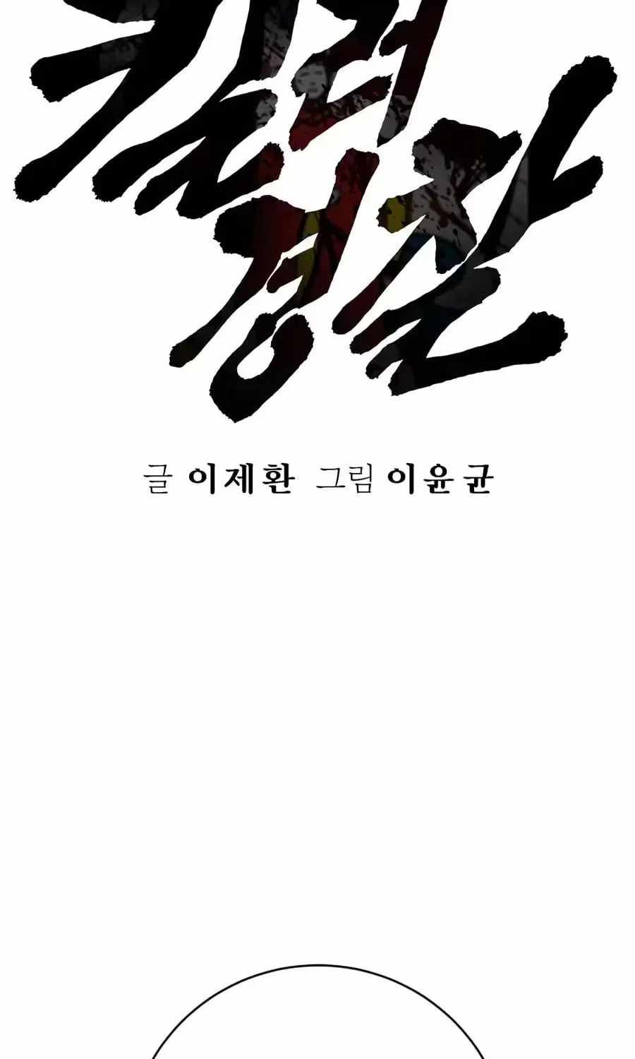 Return of the Bloodthirsty Police Chapter 130-eng-li - Page 58