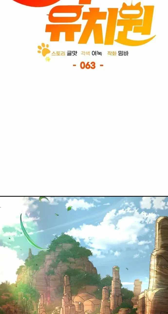 Divine Beast Kindergarten Chapter 63-eng-li - Page 46