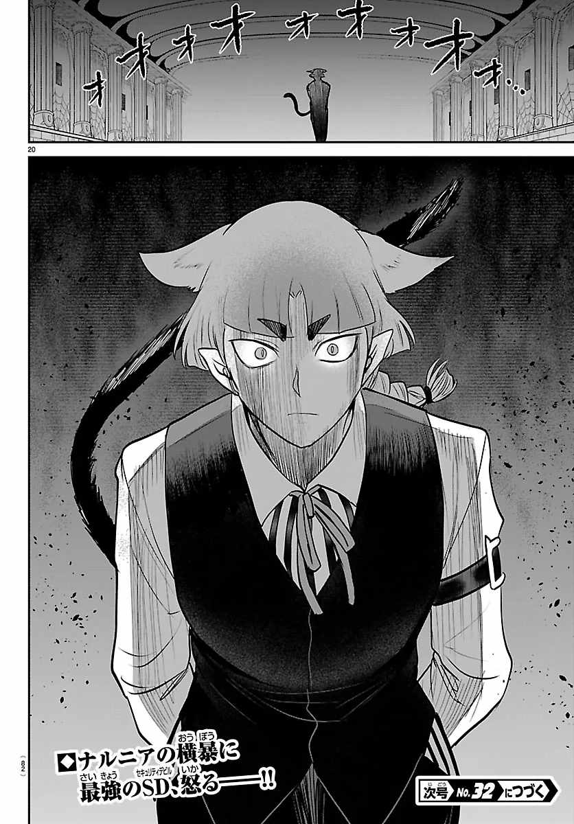Mairimashita! Iruma-Kun Chapter 449-eng-li - Page 17