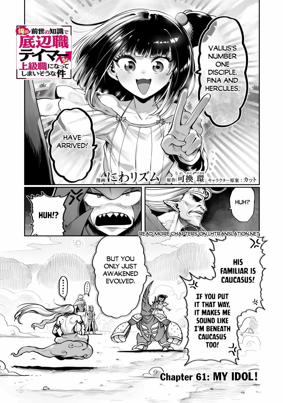 The Useless Tamer Will Turn into the Top Unconsciously by My Previous Life Knowledge Chapter 61-eng-li - Page 1