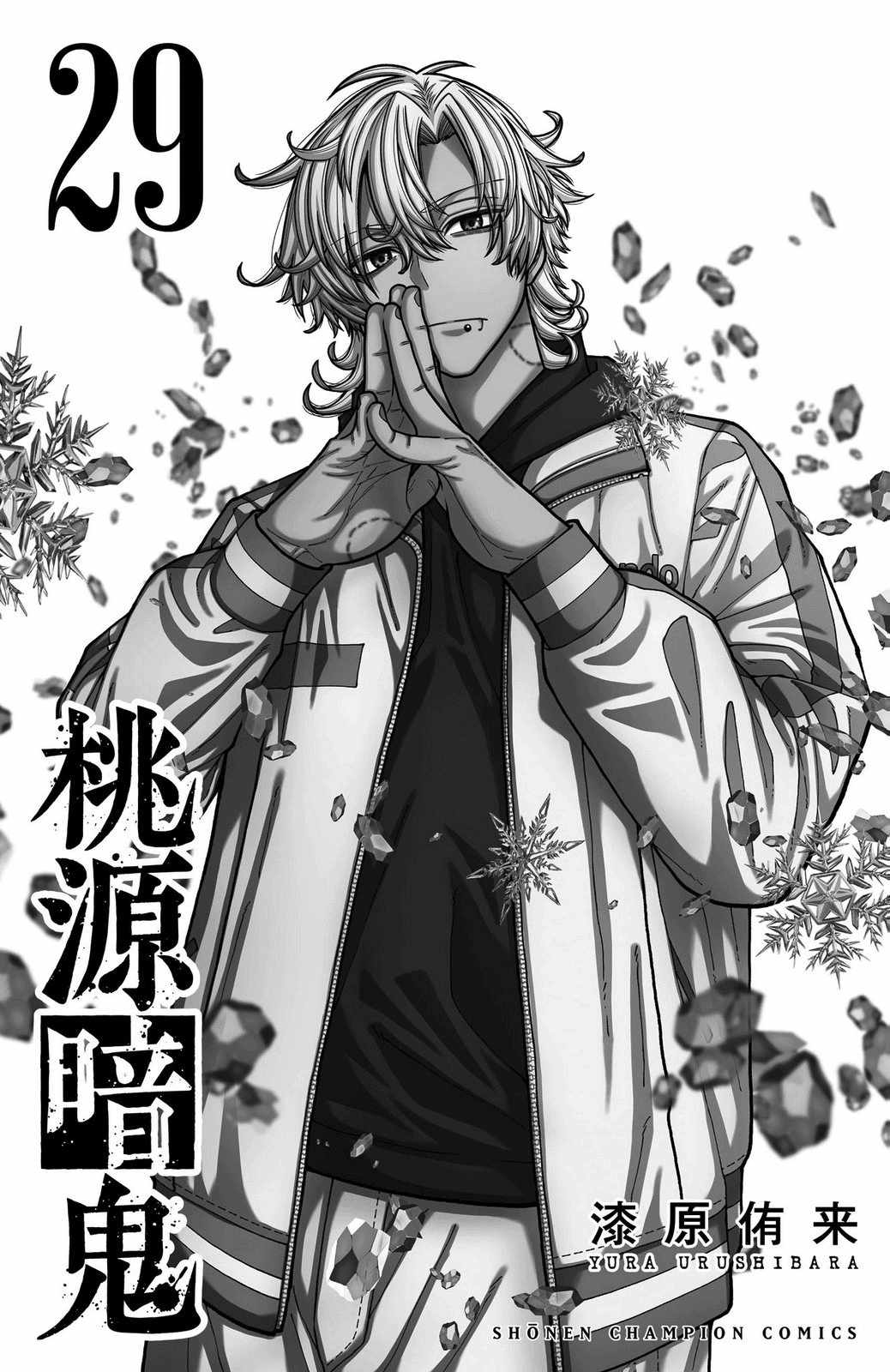Tougen Anki Chapter 248-eng-li - Page 1