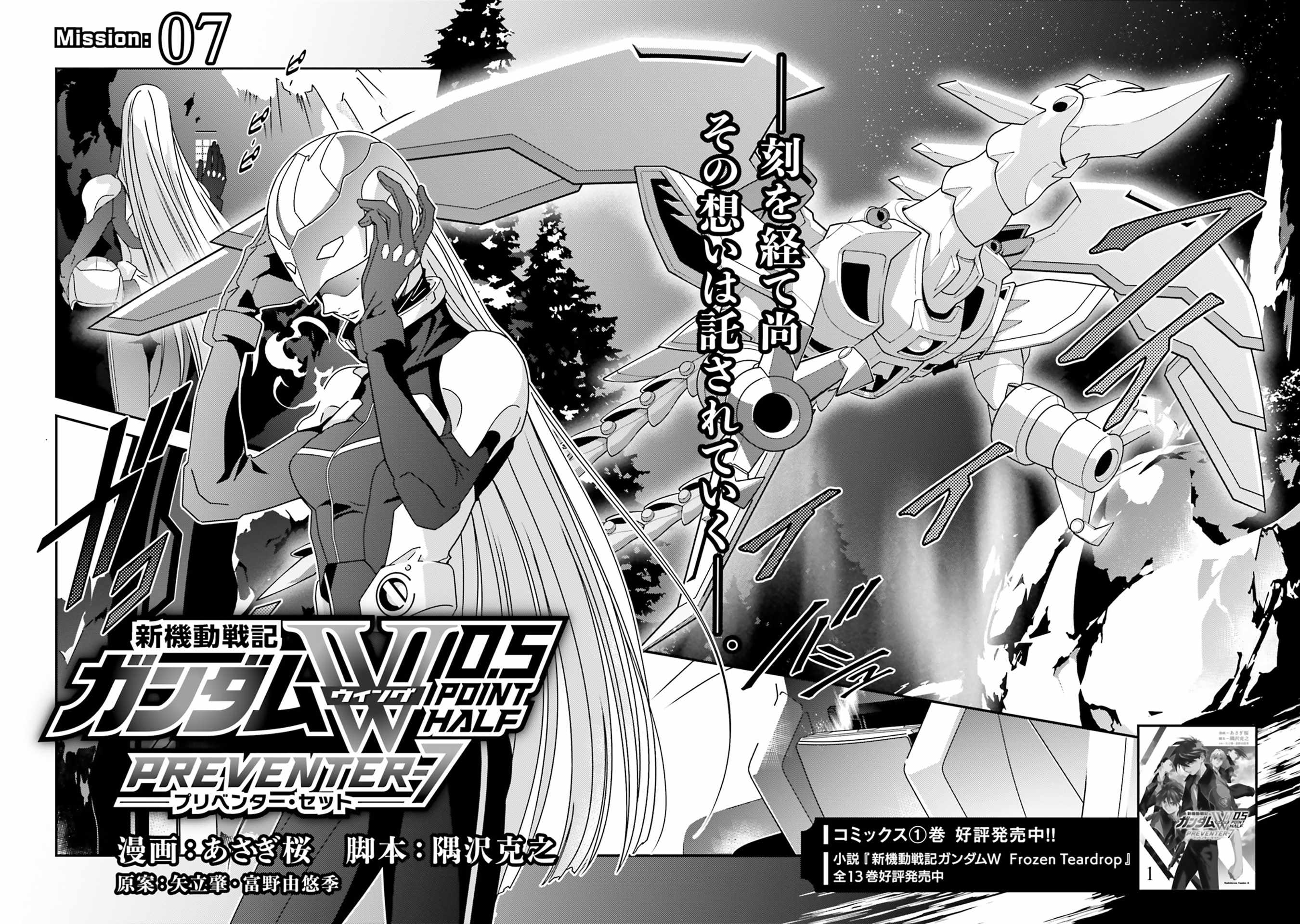 Mobile Suit Gundam Wing 0.5 Point Half Preventer-7 Chapter 7-eng-li - Page 1