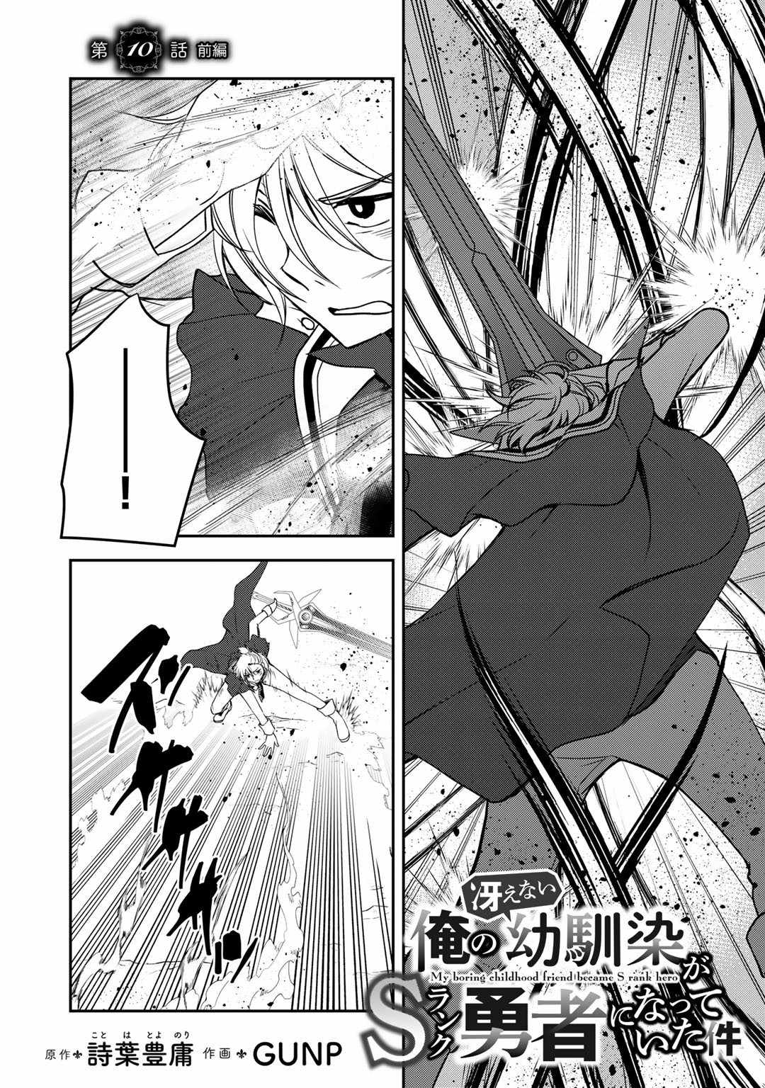 Ore no Saenai Osananajimi ga S-Rank Yuusha ni Natteita Ken Chapter 10-eng-li - Page 1