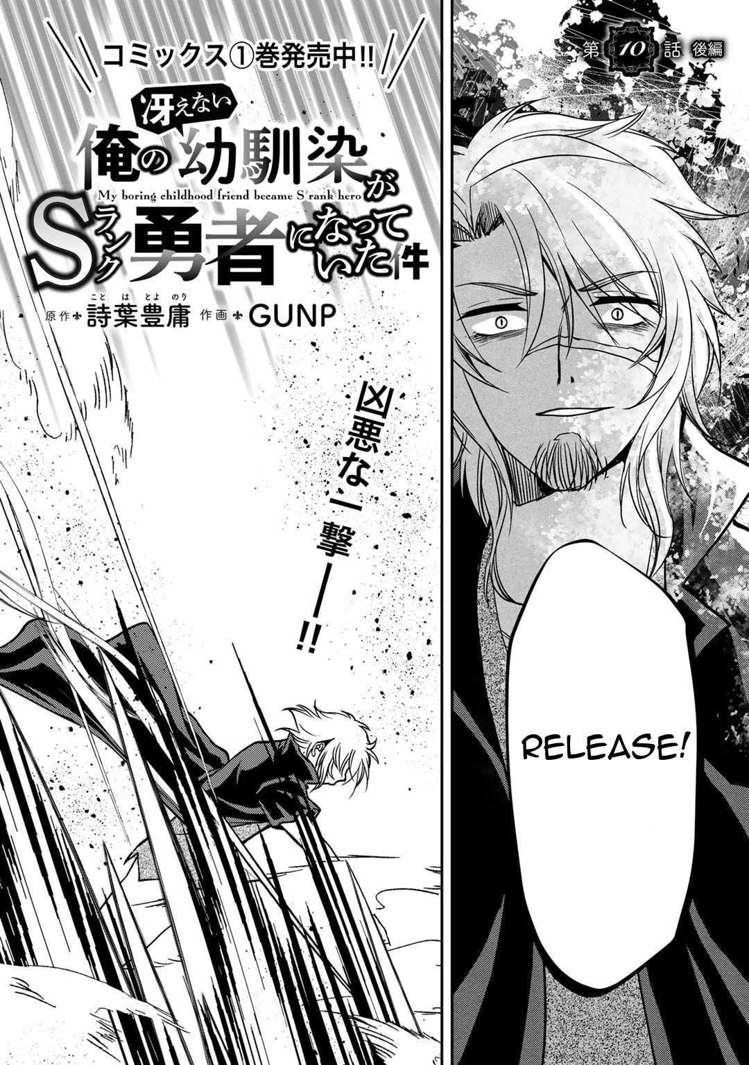 Ore no Saenai Osananajimi ga S-Rank Yuusha ni Natteita Ken Chapter 10-1-eng-li - Page 0