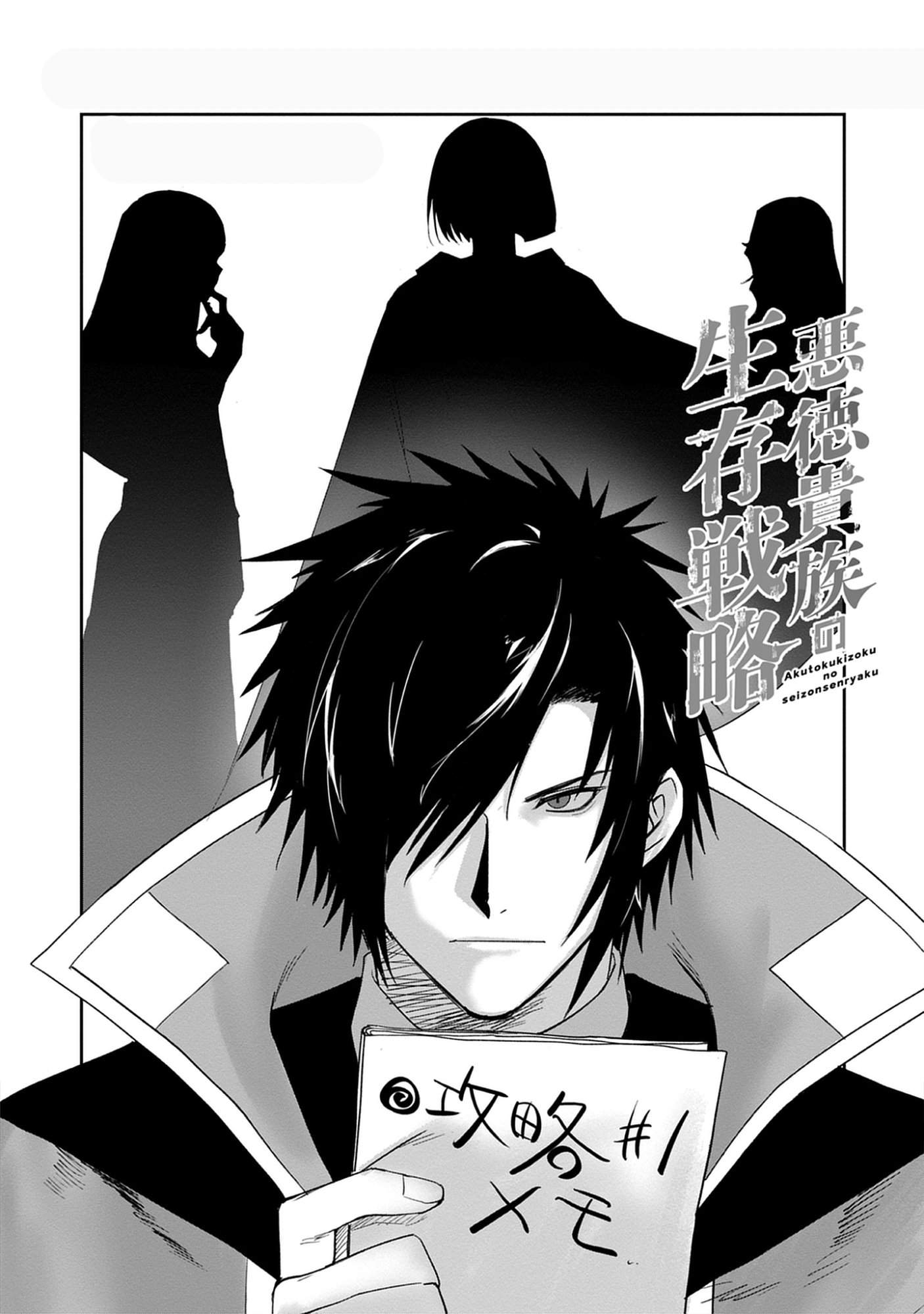 Akutoku Kizoku no Seizon Senryaku Chapter 5-1-eng-li - Page 1