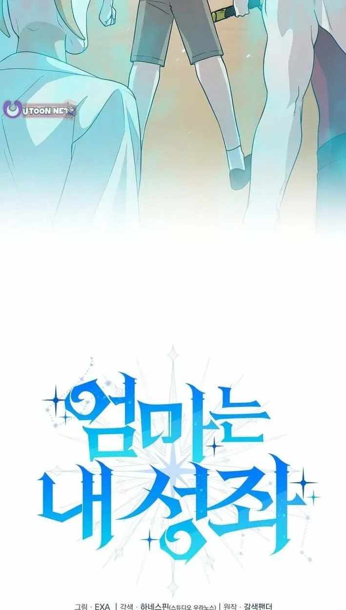 My Mom is my Constellation Chapter 100-eng-li - Page 3