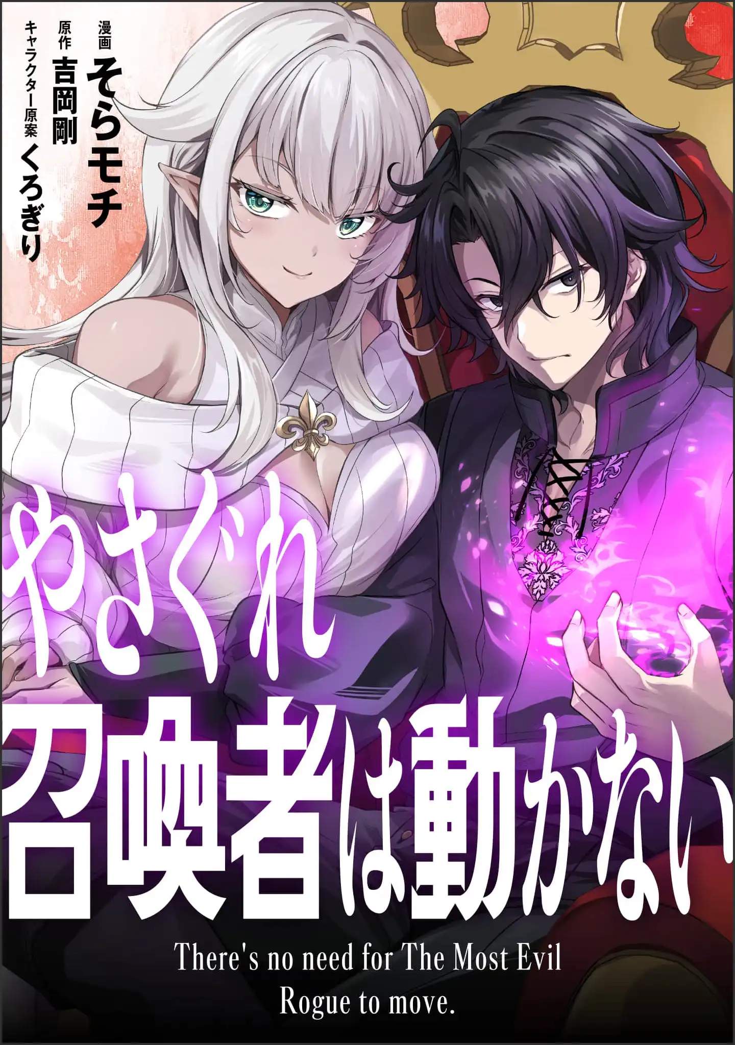 Yasagure Shoukansha wa Ugokanai Chapter 3-eng-li - Page 1